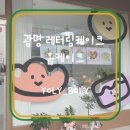 광명사거리 레터링 케이크 맛집 옴케이크 내돈내산 주문 제작 후기