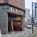 명인종가집 이미지