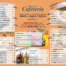카페테리아24