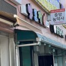 맛또짱