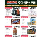 COSTCO WHOLESALE 추가절약쿠폰 4. 27. (월) ~ 5. 3. (일) 이미지