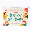 왈강달강 꼬마 놀이터 이미지