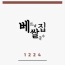 베쌀집