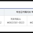 부안소방서 (격포119안전센터)