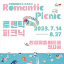로맨틱 피크닉 이미지