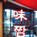 짜장면과짬뽕그리고탕수육 이미지