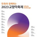 광주시립교향악단(개막공연) 이미지