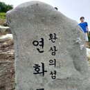 연화도 부근