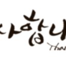 은혜세탁소 이미지