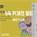 카카우PC 이미지