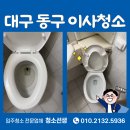 아파트 | 대구동구이사청소 상록아파트 작업 후기