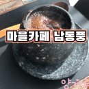 마을카페 남동풍 이미지