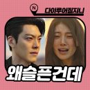 고려수지상사 | 다이루어질지니 결말 후기 13화 : 수지 김우빈 가벼운 시작 묵직한 마지막