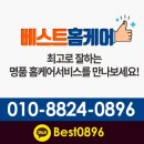 인터불고코아루 | 대전입주청소전문업체=>논산시 인터불고 코아루아파트 입주청소후기~!! #베스트홈케어