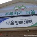 양주초록지기정보화마을 | 양주시 남면 황방리 초록지기 정보화 마을