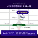 스케치성형외과의원 이미지