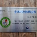 송백농장 이미지