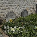 장미여인숙 | 파리 근교 투어 고흐마을 오베르쉬르우아즈 고흐의 마지막 흔적