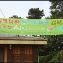 오릿대주원산오리요리전문점 이미지