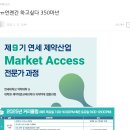 오래도록 꿈을 꾸면 내 것이다, 지금이다라는 감이 와요 - 연세 제약산업 MA 전문가 과정(제10기)