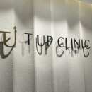 티업의원 이미지