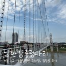 유통단지사거리_하 | 여주 남한강출렁다리｜서울 근교 가볼만한 곳, 주차장·입장료 후기
