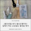 네일도예쁠유 | [셀프네일] 반디 필오프젤키트로 간편하게 셀프 젤네일제거하기