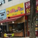 대박나라떡볶이
