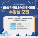 아슬란테니스아카데미