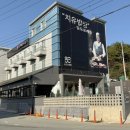 완도맛집 모래뜰 이미지