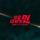 멋