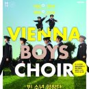 빈소년합창단 이미지