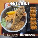 웨이팅해서 먹는 대전 현지인 소바 맛집 '소바노하나' 내돈내산 솔직후기