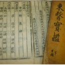 동의보감 이미지