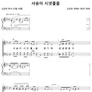 사슴이 시냇물을 / 시편 42편 (신상우, 중앙성가) [필그림교회] 이미지