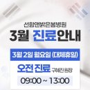 선함앤밝은봄병원 이미지