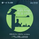 허준박물관 개관 20주년 기념 특별전 네이버블로그