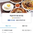 짜글이미식회 화곡점 네이버블로그
