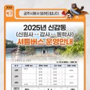 신원사 | 대전근교여행 계룡산 동학사 갑사 신원사 뚜벅이 셔틀버스