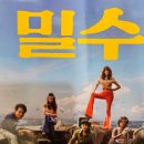 [공지] 영화 밀수 정보, 배경음악, 스토리, 출연진, 쿠키영상, 후기