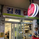 김해-동상-2-비상-4 | 김해 동상시장 칼국수 맛집 김해칼국수 위치 메뉴 가격 주차 내돈내산 후기