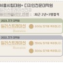 서울시립대학교 디자인전문대학원 이미지