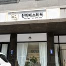 단미에스테틱 - 중구 | 청라 단미에스테틱 :: 청라속눈썹펌 여기 왜 이제 알았지… 유지력 미친 단미에스테틱 후기