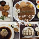 오레노카츠 창원상남점