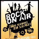 스키조, 피터팬컴플렉스와 함께하는 서울시립대학교 락페스티벌 "Rock on Air" -$무료입장$ 이미지