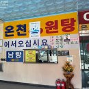 원탕모텔 이미지