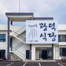 강릉식당 이미지