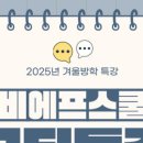 비에프스쿨