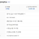 위례중앙초등학교 이미지