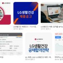 힐링 코드 뷰티건강디자인연구소 | LG생활건강 채용｜채용 스펙·연구소·영업관리·인턴...연봉·복지·직무·인턴 후기까지 싹 다 모음